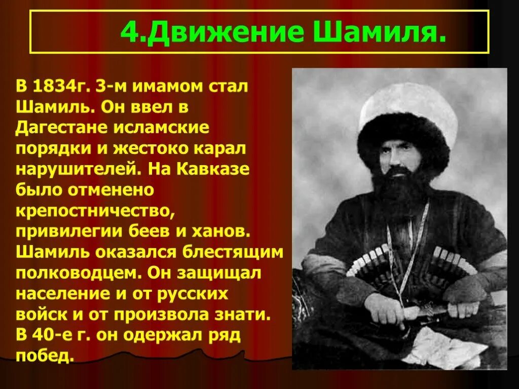 Почему сдался имам шамиль. Имам как стать. Кавказская война имам шамиль. Хадисы имама али. Имам как стать.