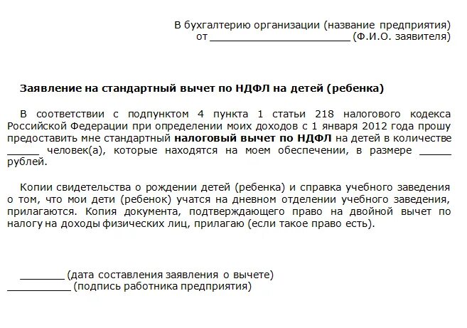 Заявление на вычет на детей жены от первого брака. Стандартные налоговые вычеты по ндфл. Размер налогового вычета на ребенка. Налог вычет на детей. Стандартные вычеты на детей по ндфл.