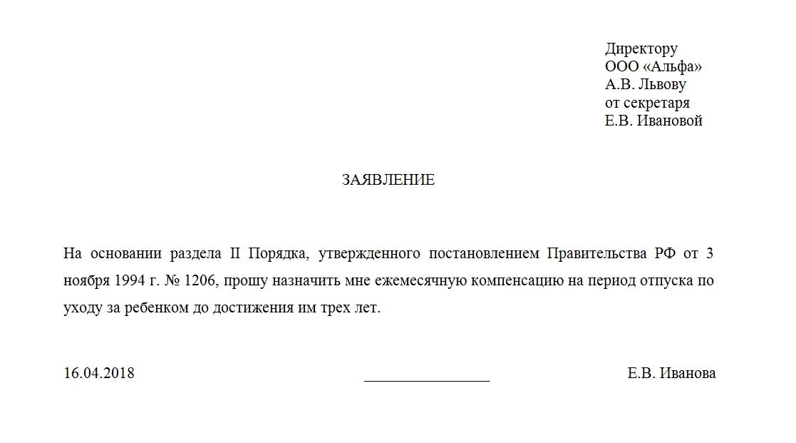 Подать заявление на пособие до 1.5 лет. Шаблон заявления на отпуск до 3 лет. заявление на выплату по уходу за ребенком до 3 лет образец. пример заявления о предоставлении отпуска по уходу за ребенком. форма заявления о предоставлении отпуска по уходу за ребенком до 3 лет.
