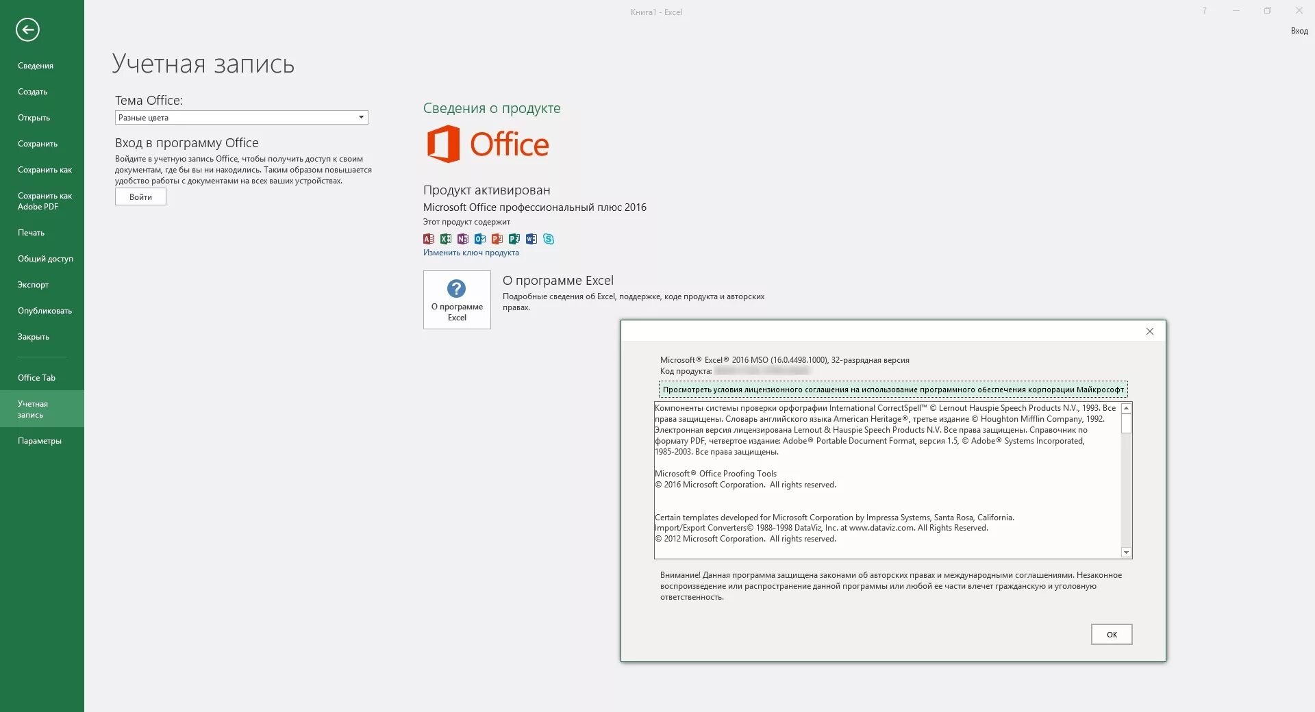 Microsoft office 2016 by kpojiuk. Microsoft Office 2016 офисные пакеты. MS Office 2016 professional. Лицензия Microsoft Office 2016. Майкрасовтофис 2016 офис.