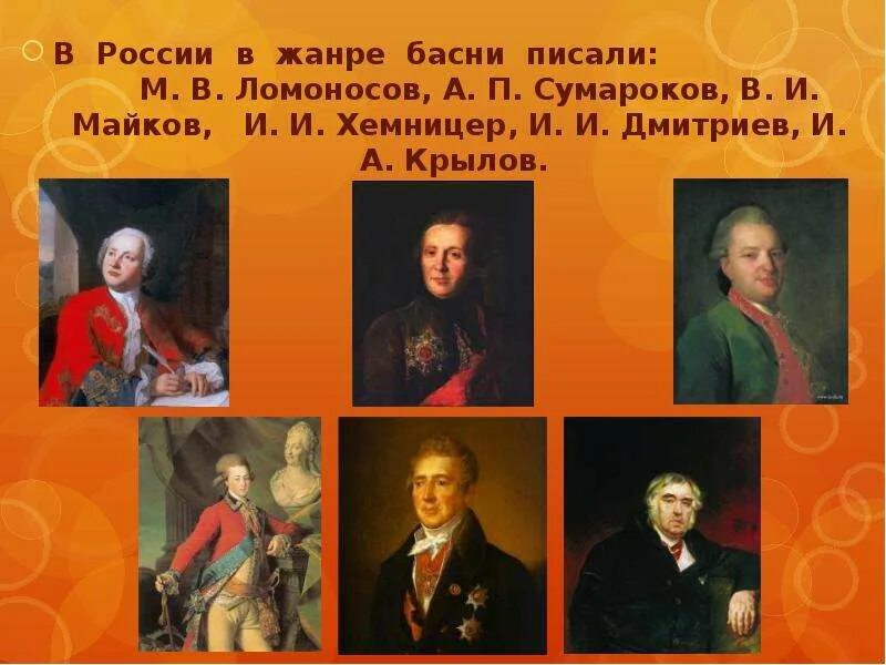 Басни а п сумарокова. Русские баснописцы сумароков, дмитриев. русские баснописцы 5 класс дмитриева. иван иванович дмитриев. иван дмитриев басни.