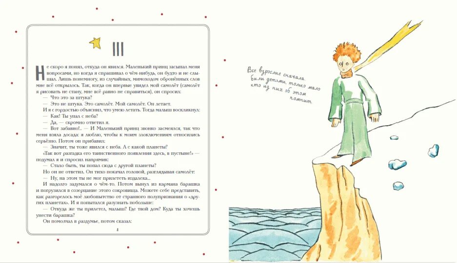 Смысл книги маленький принц экзюпери. Маленький принц антуан де. Персонажи из маленького принца. Смысл книги маленький принц экзюпери. Главный герой сказки маленький принц.
