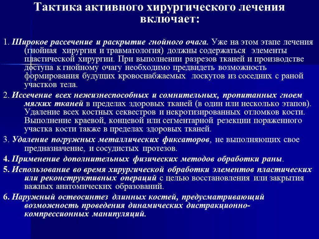 Хирургическая обработка Гнойного очага этапы. Хирургическая обработка Гнойного очага раны. Тактика лечения в терапии в хирургии. Гнойных хирургических заболеваниях стадии. Хирургический этапы лечения