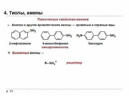 Тиолы