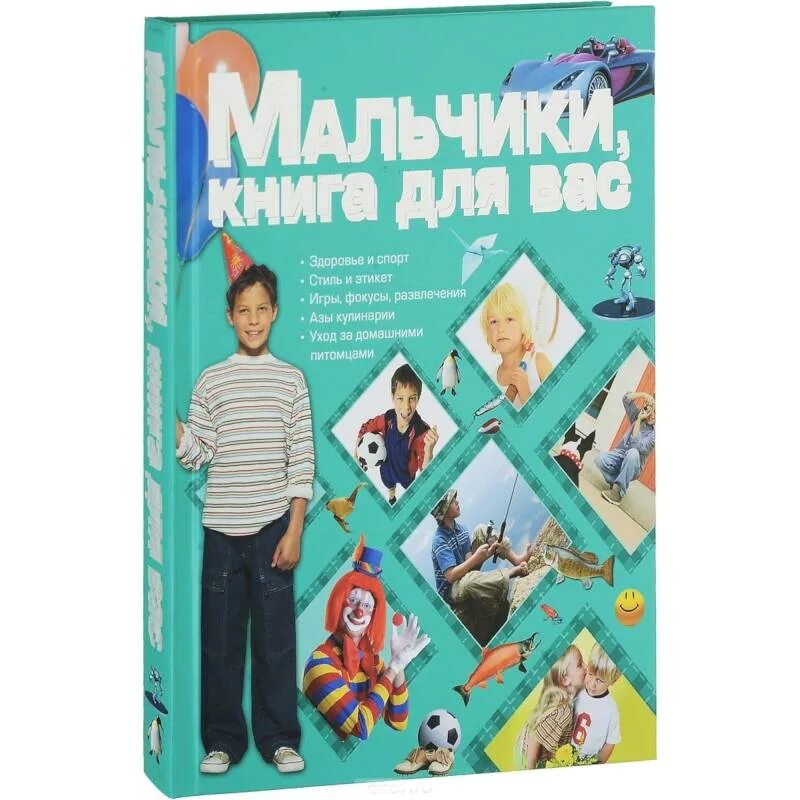 Мальчики это мальчики книги. Мальчуган книга. Книга для подростков мальчиков. Книги про мальчиков. Мальчик с книжкой.