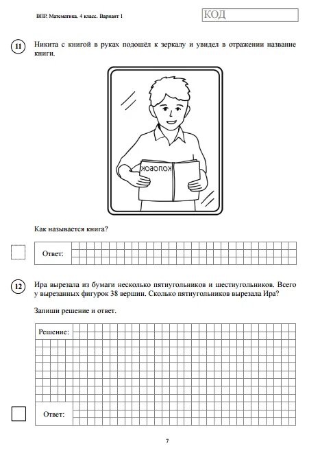 Впр по математике 4 класс сложный. ВПР по математике 4 класс задания. ВПР по математике 4 класс 2022 год с ответами. ВПР 4 класс математика 2022. Задания по ВПР 4 класс математика 2022.