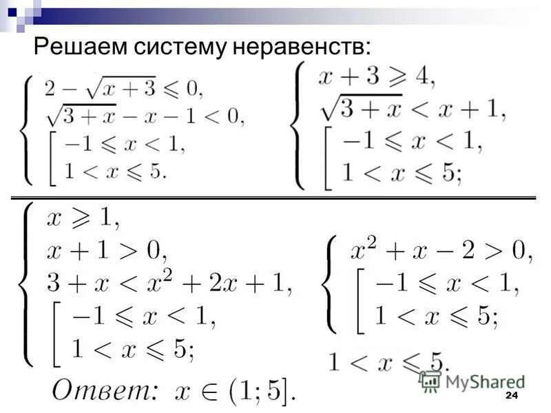 Решить систему неравенств калькулятор. Системы уравнений и неравенств. решить систему неравенств 9 класс.