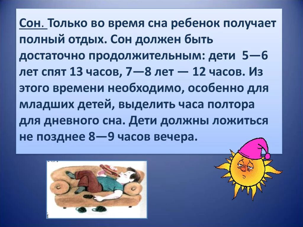 Я должен быть спать. 13 Часов сна. Спать в 13 часов. 5 Часов сна. Сон необходим.