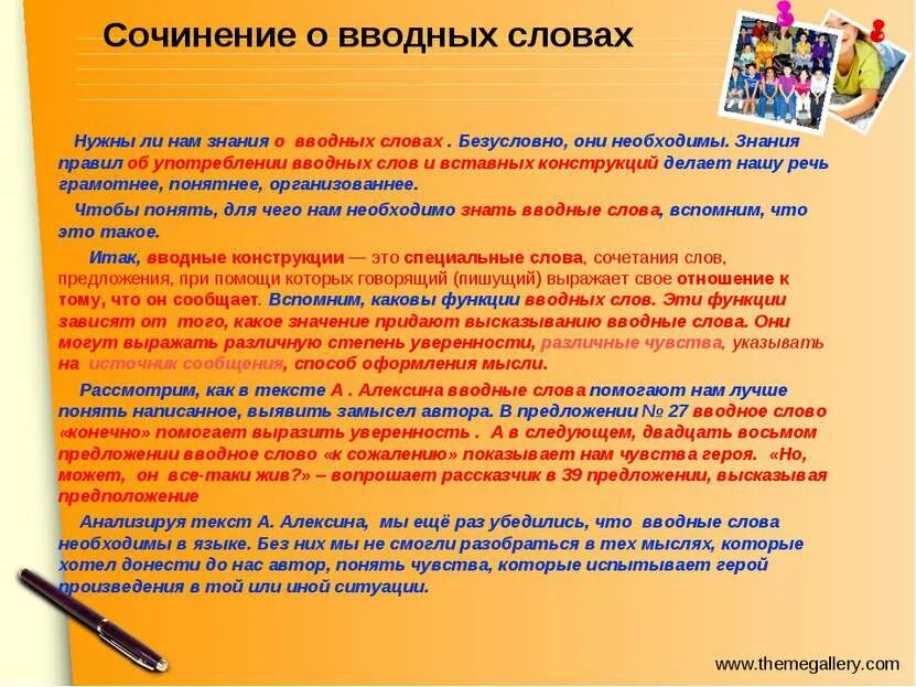 Зачем нужны вводные слова. Сочинение для чего нужны вводные слова. Сочинение на тему для чего нужны вводные слова. Зачем нужны вводные слова сочинение. Вступительные слова для сочинения.