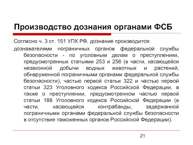 Ст 151 УПК РФ. Ч. 3 ст. 151 УПК РФ. Ст 151 УПК РФ подследственность.