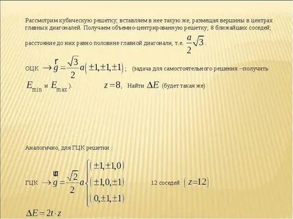 Приближение сильной связи