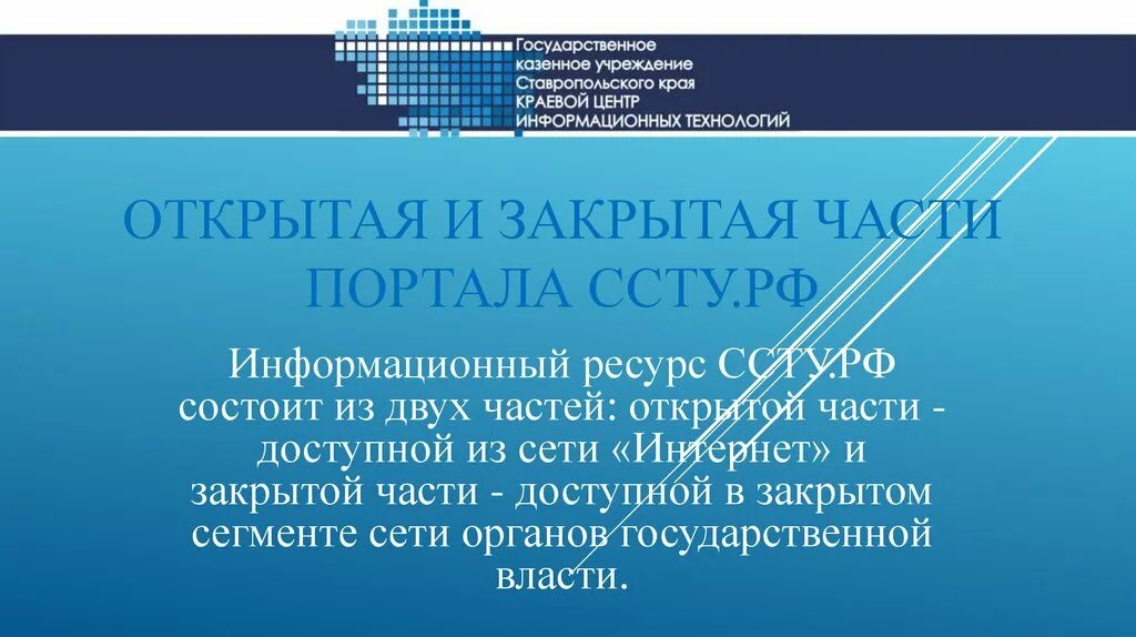 Ссту рф портал вход. Портал ССТУ закрытая часть. Закрытая часть ССТУ.РФ. ССТУ открытая часть. Информационному ресурсу ССТУ.РФ..