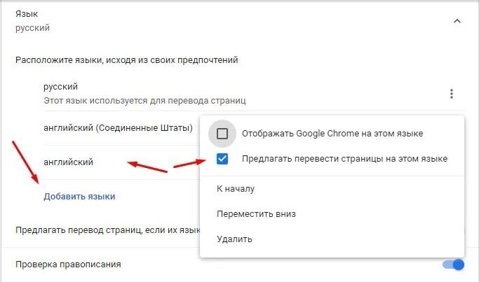 Как перевести гугл почту на русский. Перевести страницу в гугл хром. Как перевести страницу в гугл хром на русский. Перевести страницу на русский язык. Перевести страницу в браузере гугл.