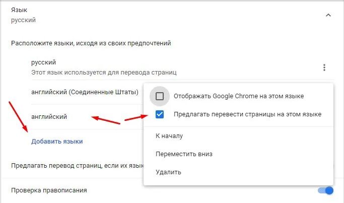 Перевести страницу в гугл хром. Как перевести страницу в гугл хром на русский. Перевести страницу на русский язык. Перевести страницу в браузере гугл. Как перевести гугл почту на русский