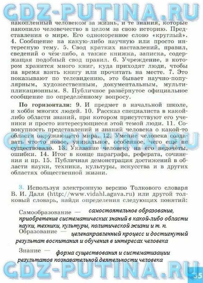 15 параграф обществознание 6 класс читать. Вопросы по обществознанию 5 класс. 5 Класс Обществознание словарь. Доклад по теме общество 6 класс.