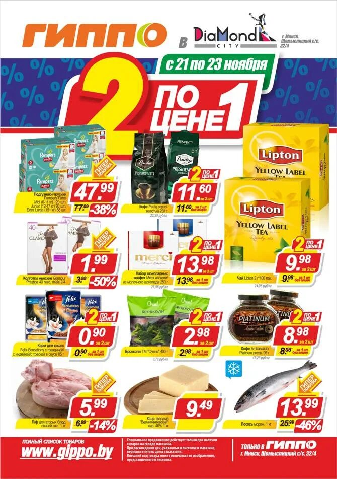 Видио гиппо 2 товара по цене 1. Акция в магазине. Акция 2 по цене 1 минск. Гиппо 2. Акция 2 по цене 1.