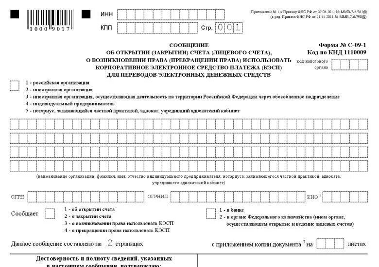 Банки уведомляют налоговую. Уведомление налоговых органов об открытии банковского счета. Уведомление налоговой об открытии расчетного счета. Бланки уведомлений об открытии расчетного счета. Уведомление банка об открытии расчетного счета в другом банке.