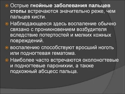 Гнойную инфекцию вызывает