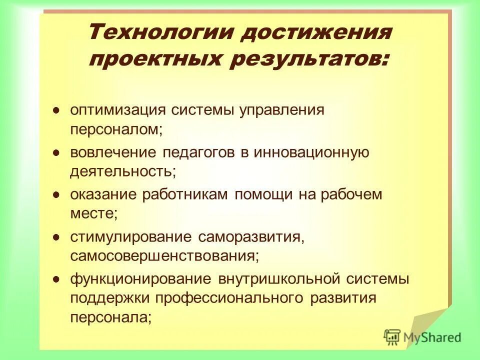 Технология достижения результата. Методы достижения результата. Г петерсон. Игровые технологии по экономике. Результат игровых технологий.