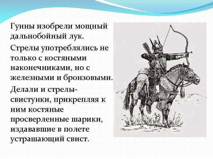 Гунны 4-6 век. Гунны презентация. Гунны краткая информация. Племена гуннов. Борьба с набегами гуннов впр 5 класс