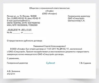 Официальное исходящее письмо