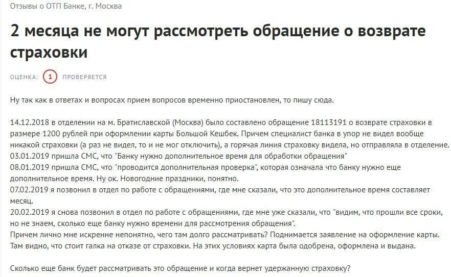 Отп банк страховка кредита. Отказ от страховки ОТП банк. ОТП банк заявление на возврат страховки. Возврат страховки по кредиту. ОТП банк заявление на отказ от страховки.