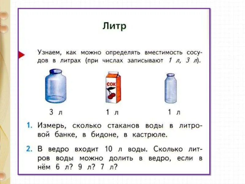 Как найти объем л
