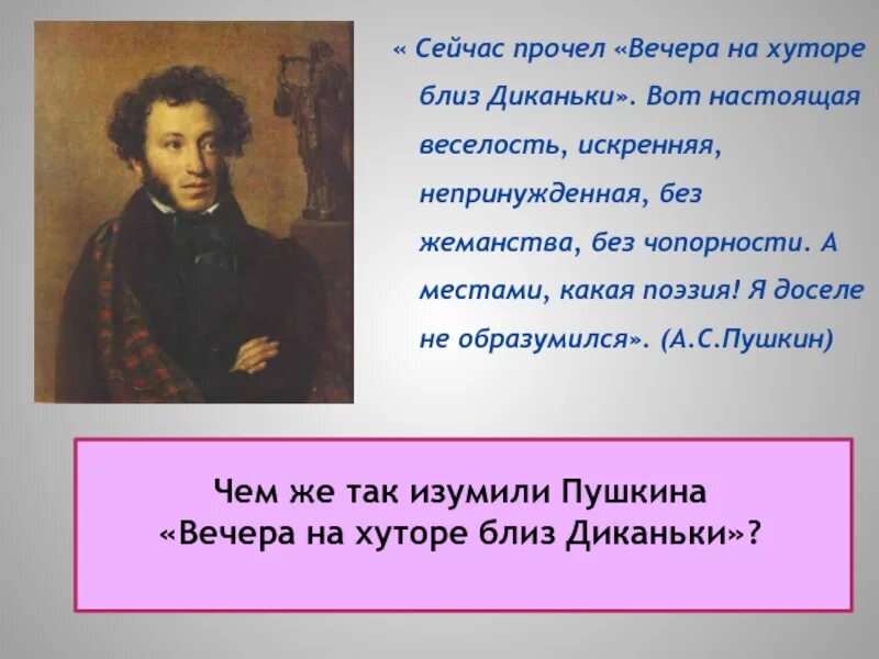 Вечером читать краткое содержание. Пушкин о вечерах на хуторе. Поступки героев Пушкина. Пушкин вечерняя пора. Пора пора на хутора Пушкин.