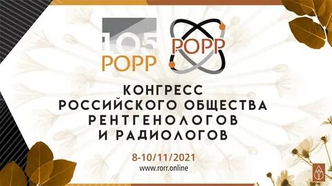 Рорр 2024