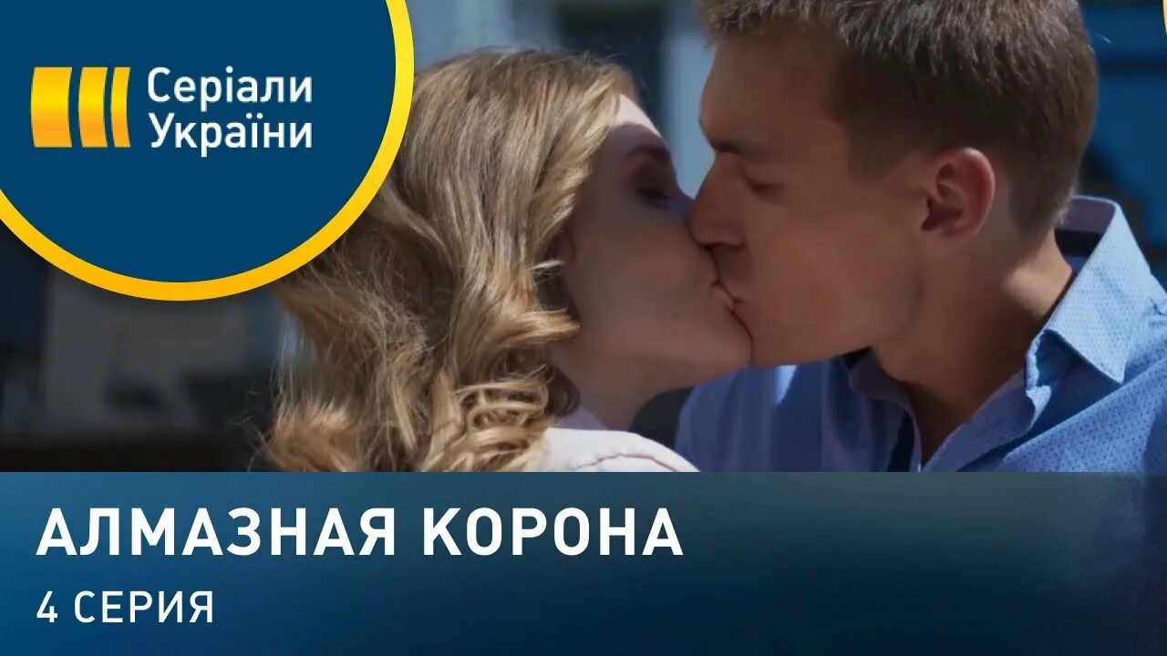 Алмазная корона мелодрама фото. Алмазная корона мелодрама фото. Алмазная корона маша. Алмазная корона 1. Мелодрама алмазная корона.