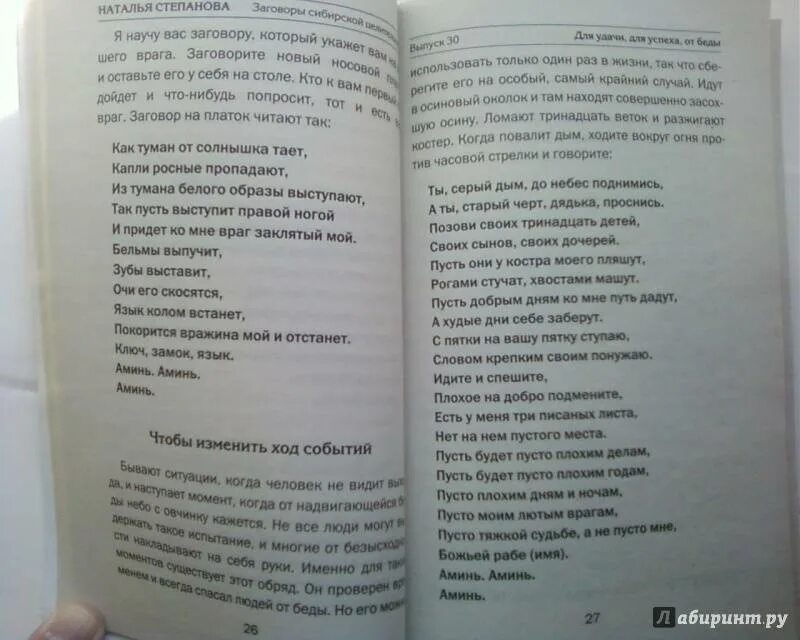 Заговор на любовь. Любовная магия заговоры. Заговоры привороты на любовь. Заклинания и заговоры на любовь. Сильные привороты на любовь на расстоянии