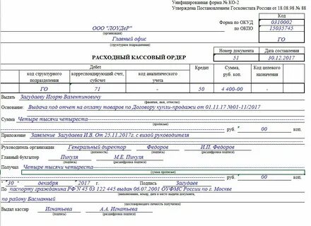 Выдан на основании распоряжения