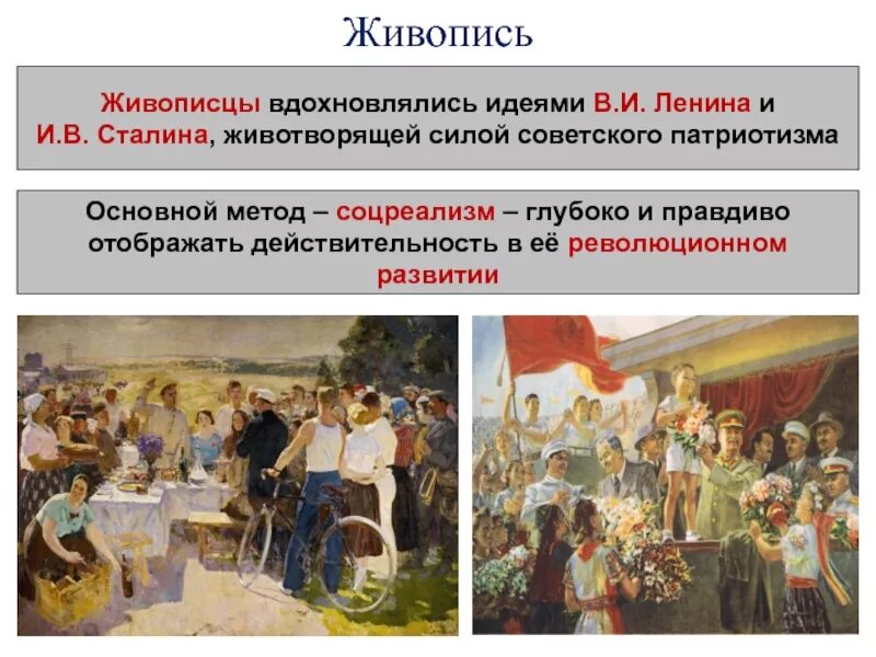 Социально культурное развитие в ссср. Деятели культуры 1945-1953. Духовное и культурное развитие СССР В 1945-1953. Живопись 1945-1953. Идеология и культура в 1945 – 1953 гг. живопись.