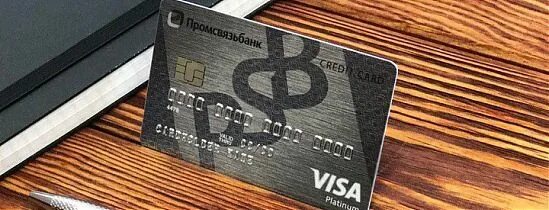 Банковская карта промсвязьбанк. Карта промсвязьбанк мастеркард. Кредитная карта 100 промсвязьбанк. 100+. Кредитная карта 100 промсвязьбанк.
