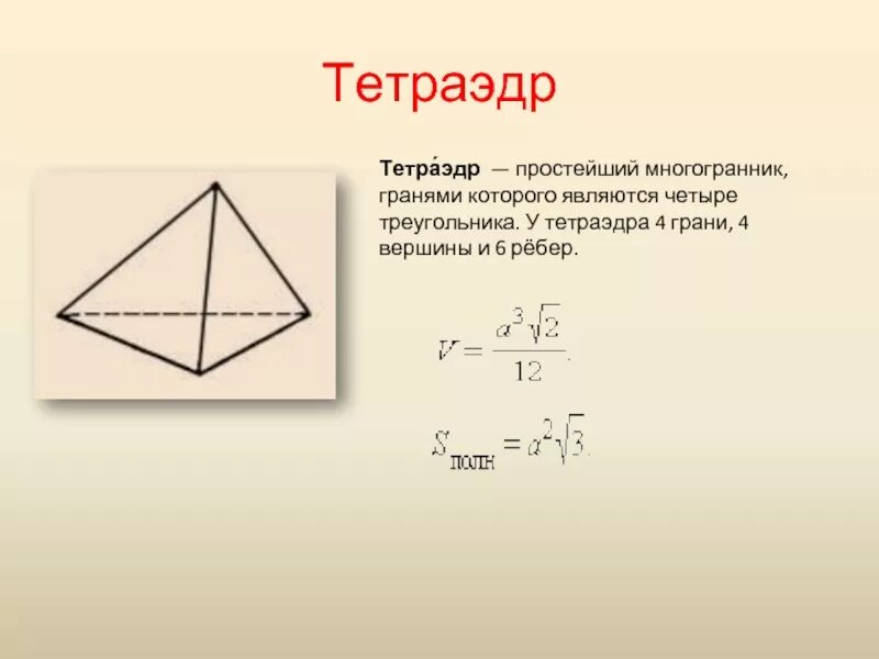 Площадь поверхности тетраэдра