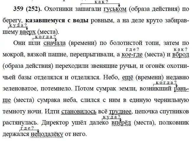 Охотники зашагали гуськом по берегу казавшемуся. 252 Русский язык 9 класс. Русский язык 9 класс упражнение 252. Русский язык 9 класс бархударов 338