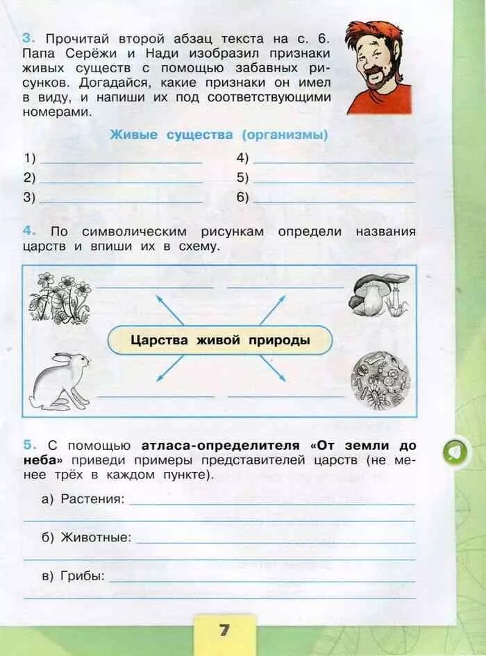 Окружающий тетрадь 3 класс. Окружающий рабочая тетрадь третий класс стр 6 Плешаков. Прочитай второй Абзац текста. Бюджет для семьи Сережи и Нади. Задания 3 класс окружающей.