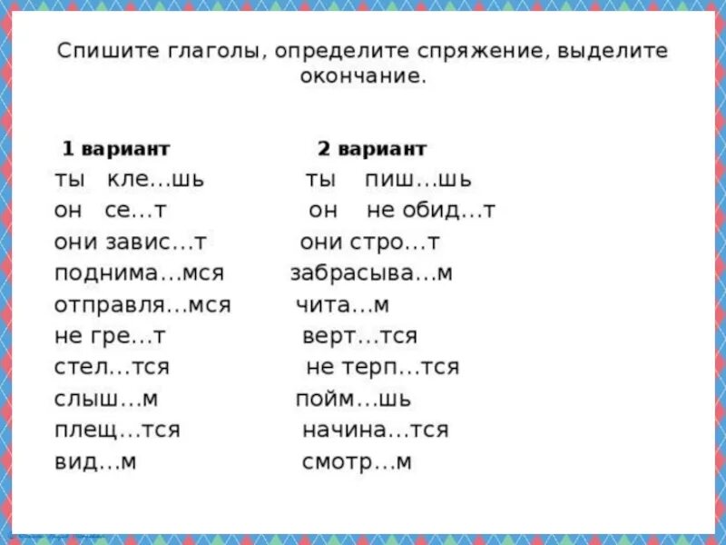 Задание по русскому 2 класс глагол. Спряжение глаголов 4 класс упражнения для закрепления. русский язык 4 класс повторение спряжение глагола задания. задания по русскому языку на определение спряжения глаголов. задания на определение спряжения глаголов 4 класс с ответами.