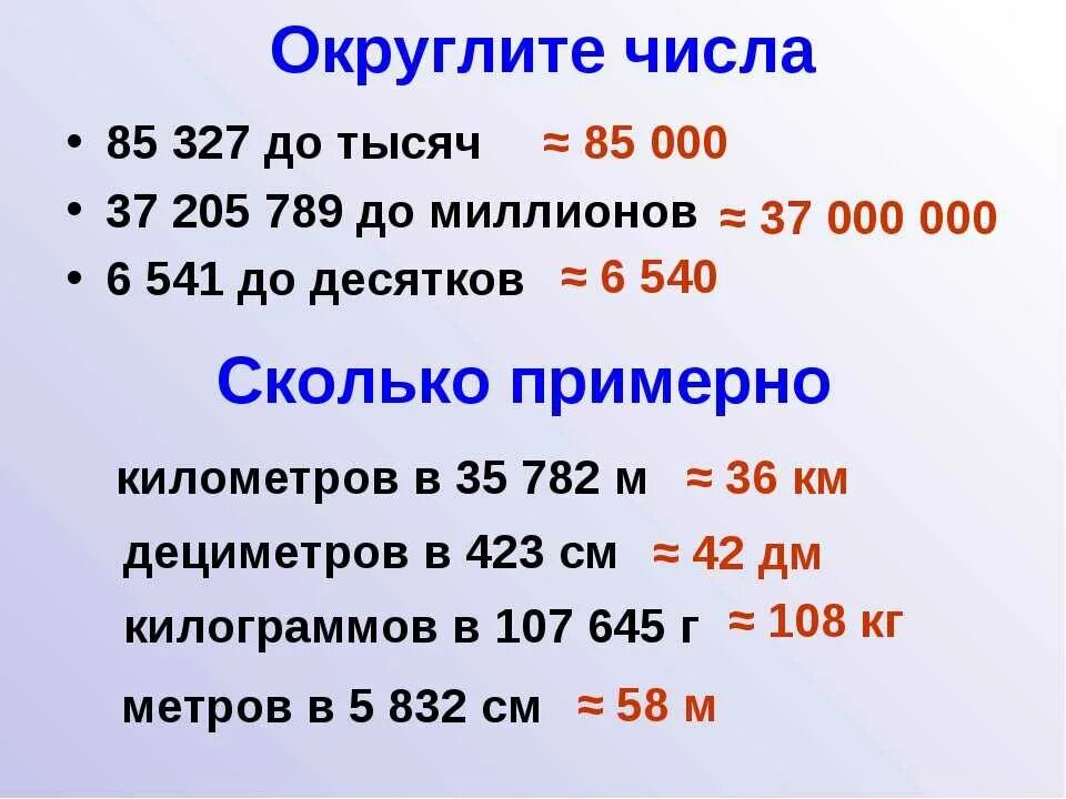 Количество 00. Как округлить число до десятков. Округление до десятков тысяч. Округлить число до десятков. Как округлять числа.