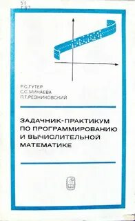 Задачник практикум по математике