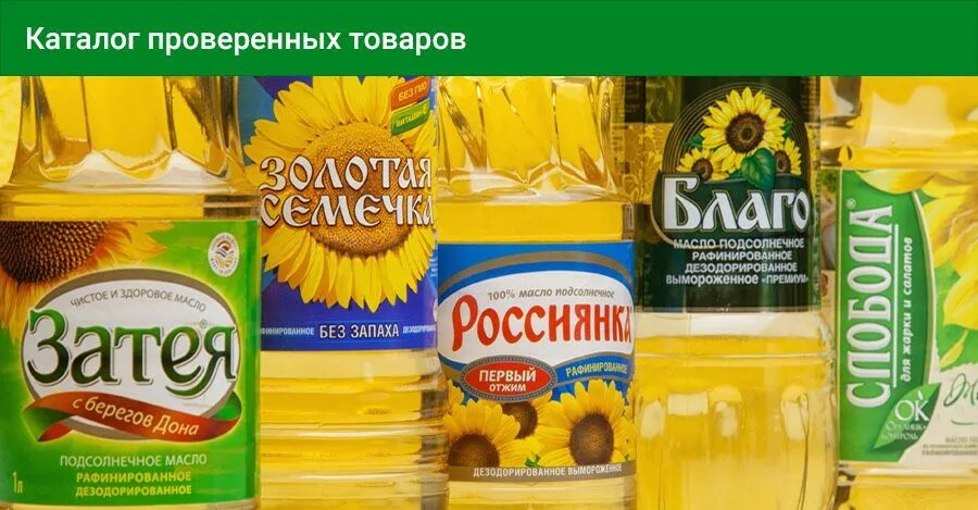 Нужно ли добавлять подсолнечное масло. Подсолнечное масло марки. подсолнечное масло названия. марки подсолнечного масла в россии. название подсолнечных масел в россии.
