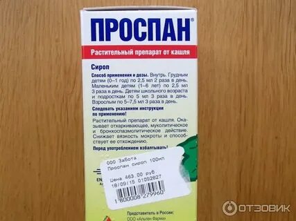 Таблетки от кашля ребенку 1 год