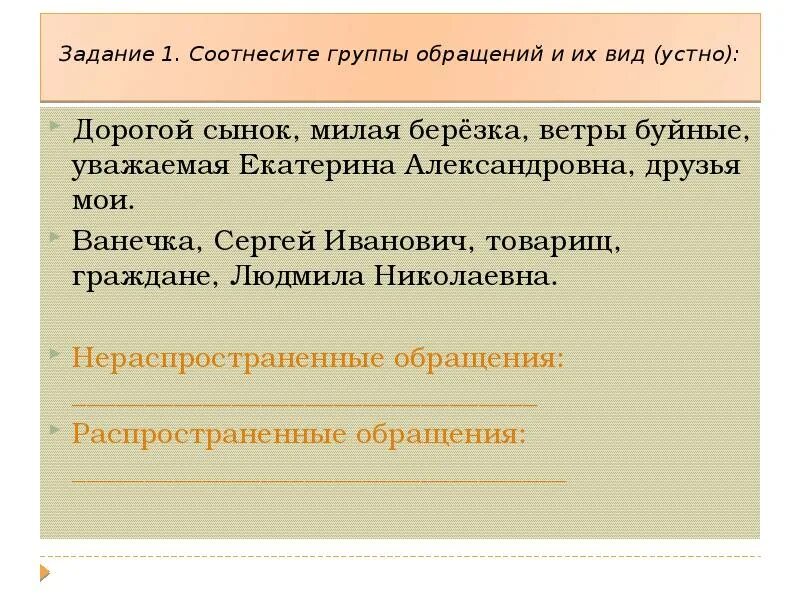 Изменения в группах обращений. Тематические группы обращений. Обращение к группе. Какие группы у обращение. Обращение как выделяется на письме.