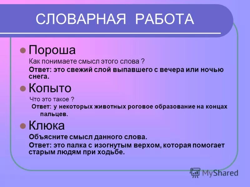 стих пороша. пейзажное лирическое стихотворение это. пороша это толковый словарь. физкультминутка нам морозы не страшны. пословица со словом пороша.