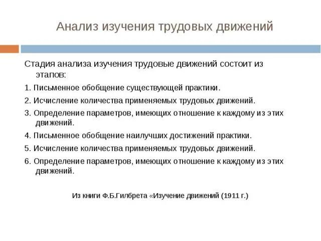 Аналитическая стадия. Этапы аналитического исследования. Анализ исследования. Трудовые движения. Стадия анализирования партнера.