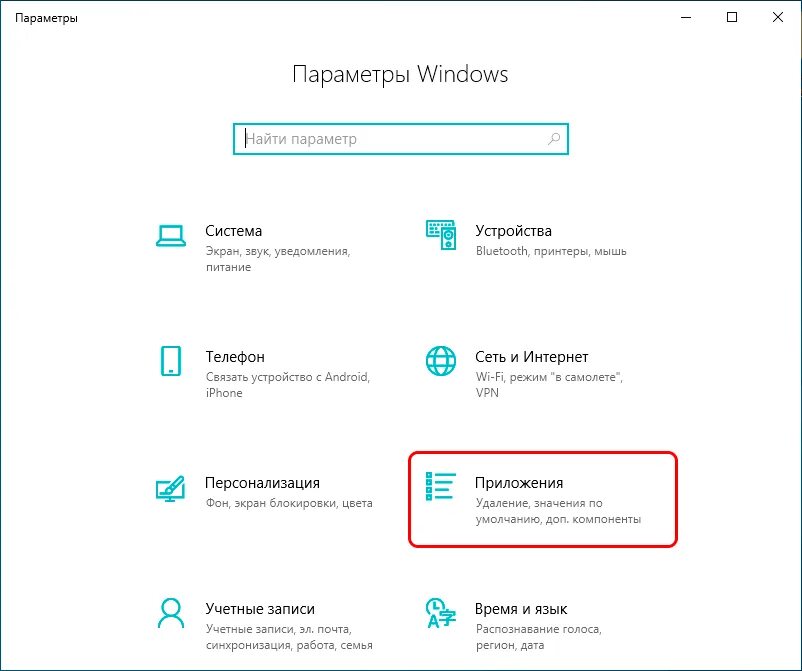 Где находятся параметры windows 10