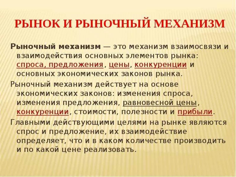 Функции и механизмы отношений