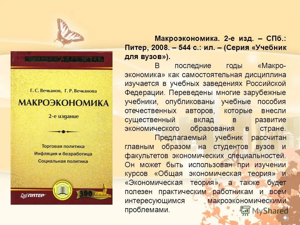 е изд спб питер 2008. другое название рынка ценных бумаг. учебник для вузов. учебник ромат реклама. экономика предприятия учебник для вузов.