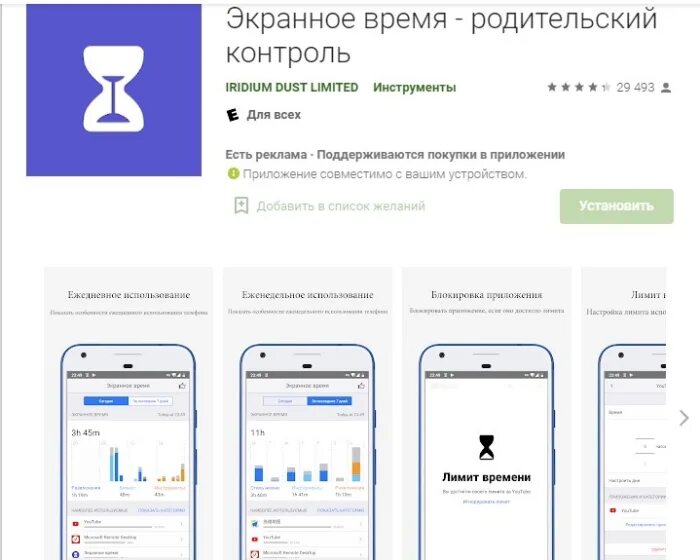 Приложения контролирующие время. Родительский контроль экранное время. приложение для контроля экранного времени. как посмотреть время использования приложений. экранное время на андроиде.