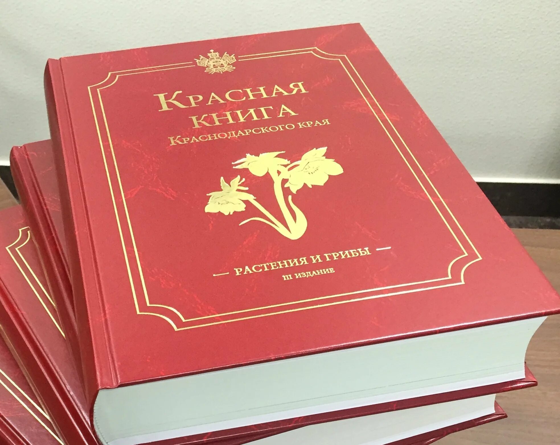 Регион книгу. Красная книга. Международная красная книга фото. Красная книга Краснодарского края. Красная книга книга.